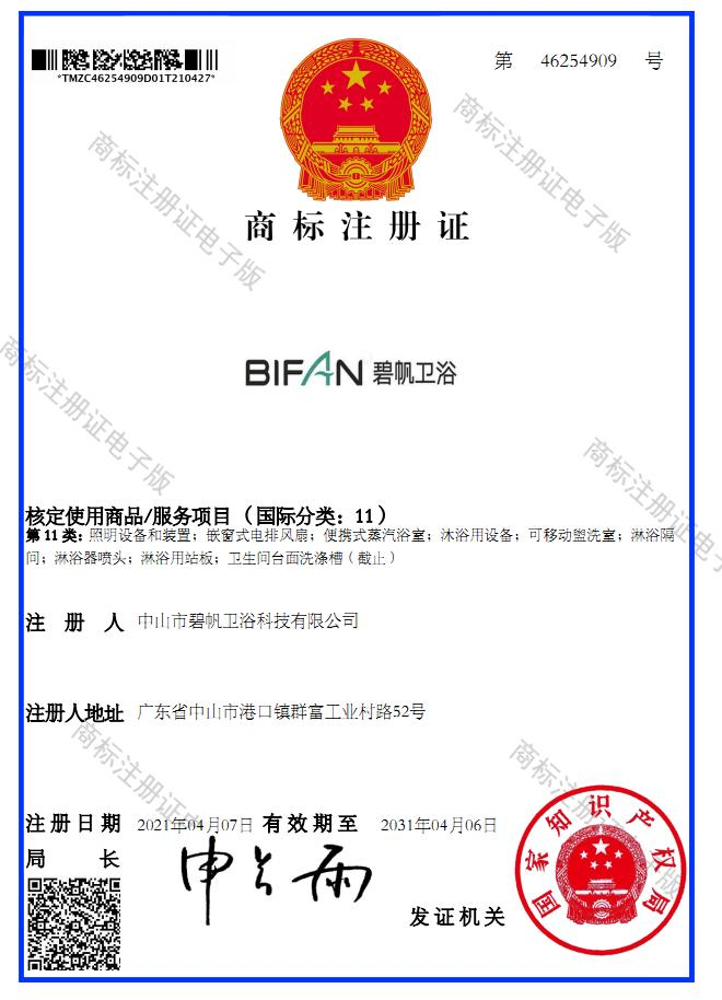商標(biāo)注冊證
